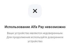 Использование Alfa Pay