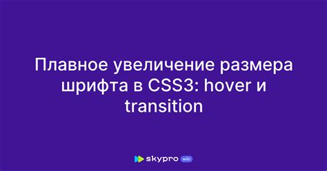 Использование CSS для уменьшения размера шрифта