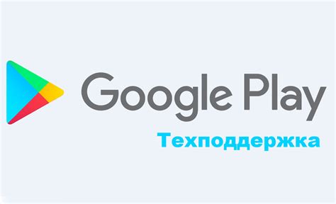 Использование Google Play: способ номер один