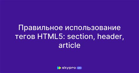 Использование HTML тегов