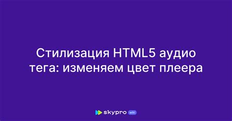 Использование HTML5 плеера