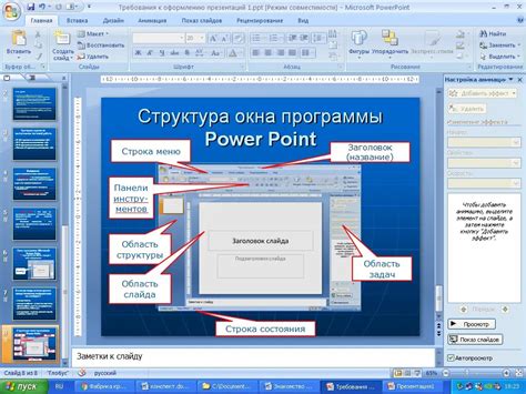 Использование Microsoft PowerPoint