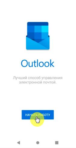 Использование Outlook на компьютере