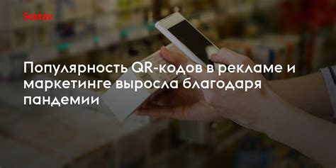 Использование QR-кодов в маркетинге и рекламе