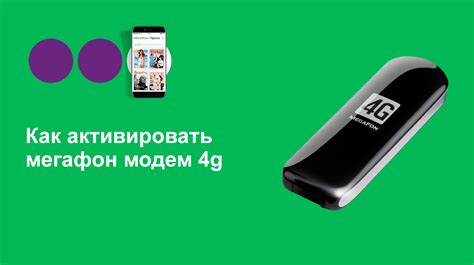 Использование USB-модема