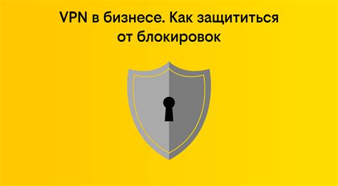 Использование VPN для доступа в ВКонтакте