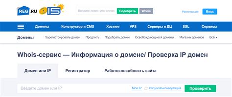 Использование Whois-сервисов