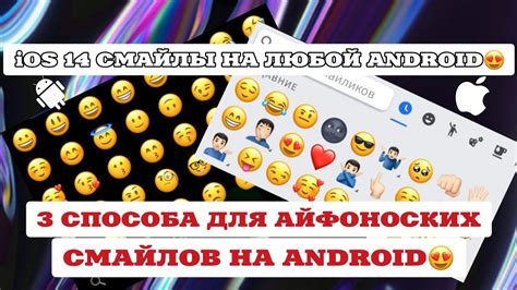 Использование iOS смайлов на Андроид