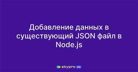 Используйте библиотеки для удобного добавления данных в json файл