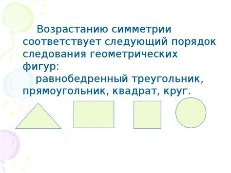 Используйте принципы симметрии и асимметрии