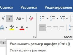 Используйте специальное приложение для уменьшения шрифта