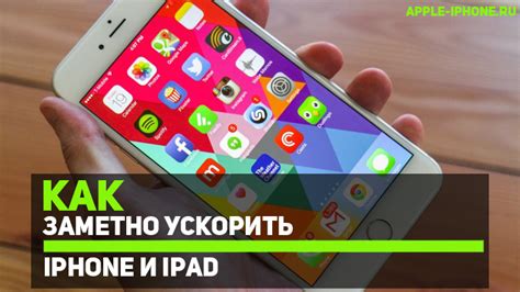 Используйте специальные приложения для ускорения работы iOS на iPad