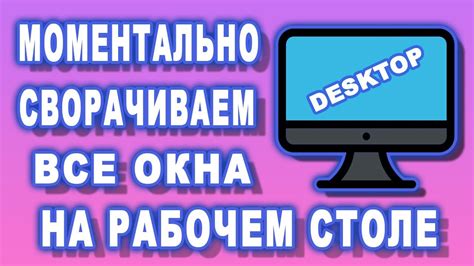 Используйте трекпад для сворачивания окон