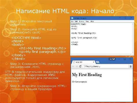 Используя браузер и HTML