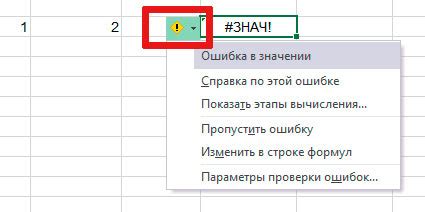 Исправление ошибок в Excel