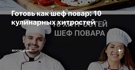 Исследование вкусов и текстур