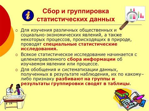 Исследование и сбор данных