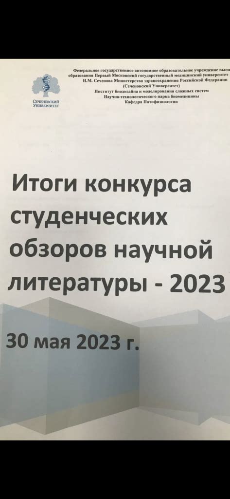 Исследование литературы и обзоров