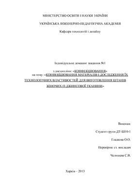 Исследование материалов и качества изготовления