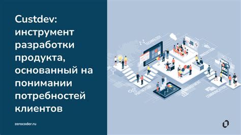 Исследование потребностей потребителей