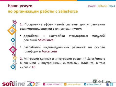 Исследование работы системы управления продажами Salesforce