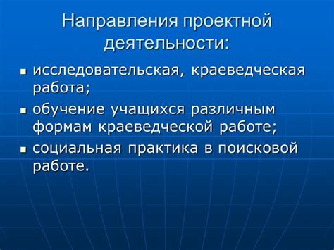 Исследовательская деятельность: основа работы репортера