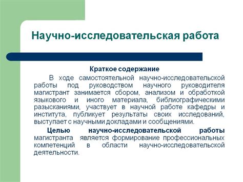 Исследовательская работа: возможности для саморазвития и практического применения знаний