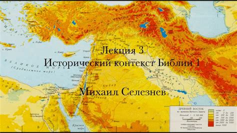 Исторический контекст использования имени