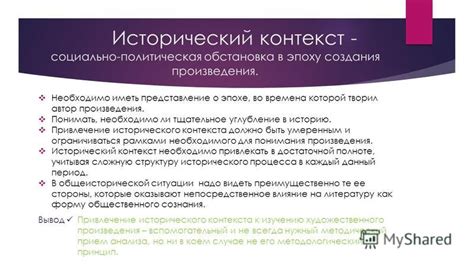 Исторический контекст и влияние произведения