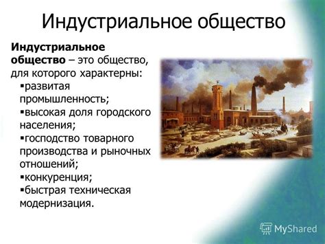 Историческое значение и индустриальное развитие