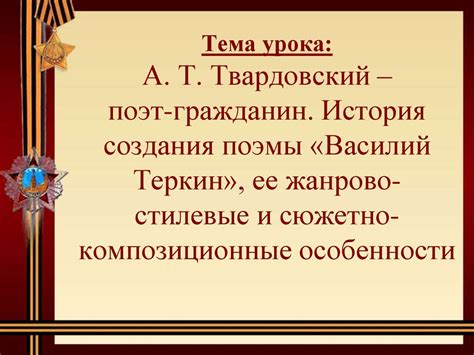 История Фамилии Теркин