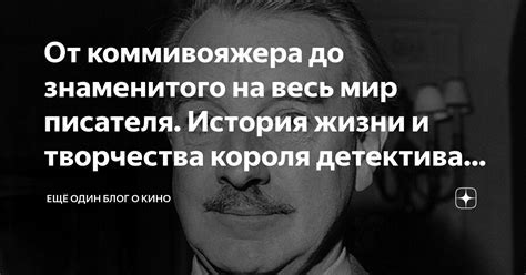 История жизни писателя Чейза