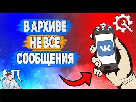 История изменений функционала архива сообщений ВКонтакте