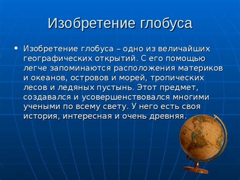 История и значения глобуса