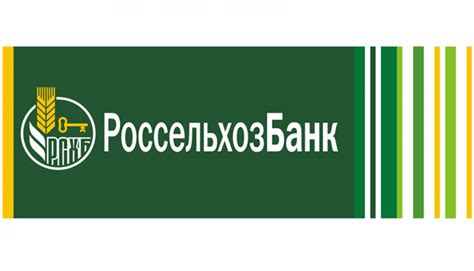 История и направление деятельности Россельхозбанка