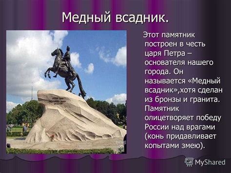 История создания памятника Петру I