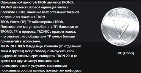 История создания TRX-валюты