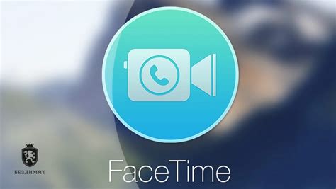 История FaceTime