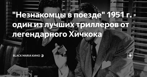 Итог: наследие Хичкока в кино