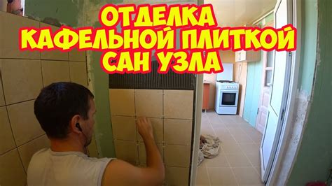 Итог и отделка