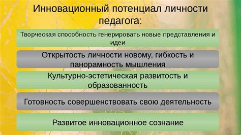 Ищите потенциальные возможности