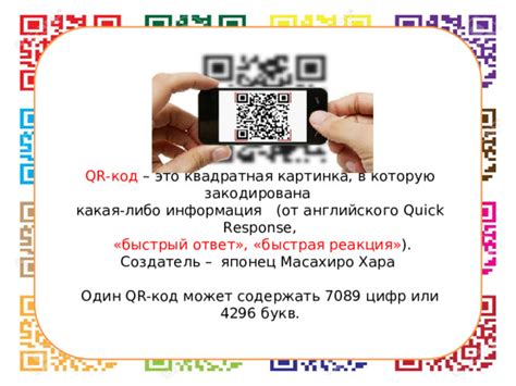 Какая информация может быть закодирована в QR-коде