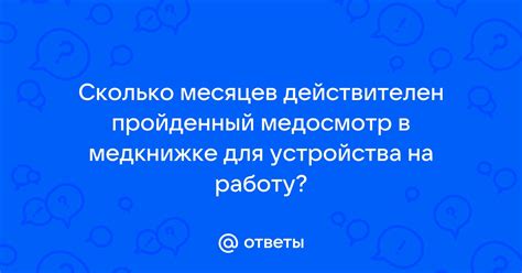 Какая информация содержится в медкнижке?