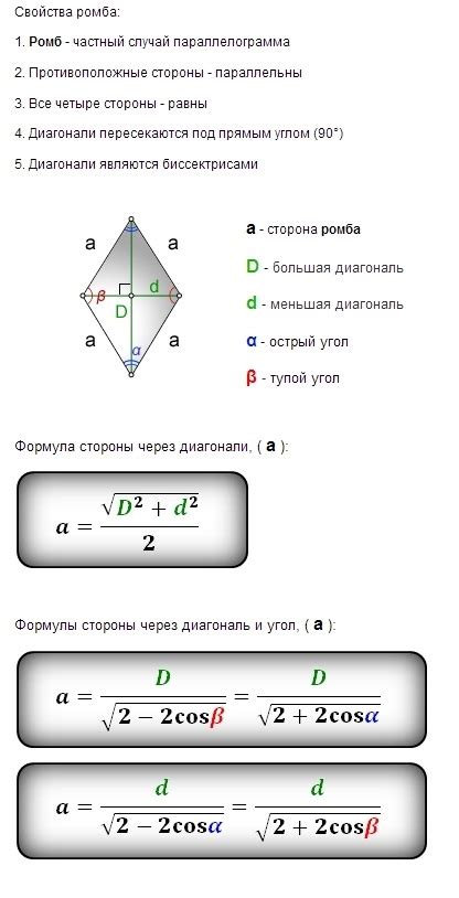 Какая формула применяется для расчета диагонали ромба?