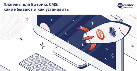 Какие возможности предоставляет маркет Битрикс?