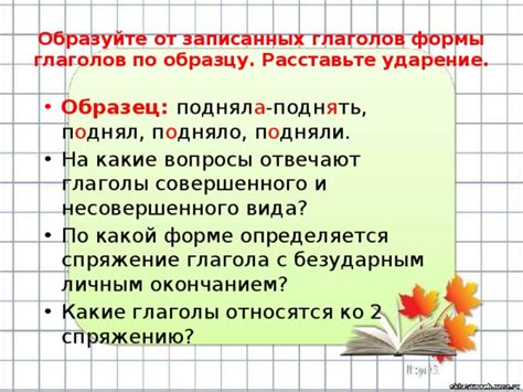 Какие глаголы относятся к 4 классу?