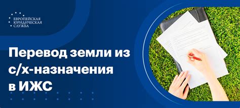 Какие документы необходимы для перевода земли из СНТ в ИЖС?