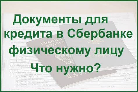 Какие документы нужны для оформления ПИФ в Сбербанке