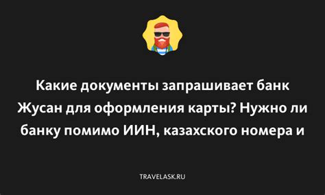 Какие документы нужны для оформления казахского ИНН