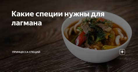 Какие ингредиенты нужны для лагмана